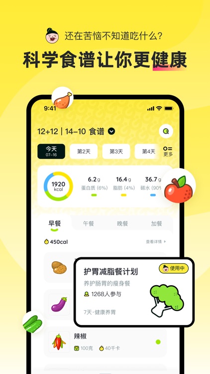 轻食Go - 减肥食谱健康记录 screenshot-4