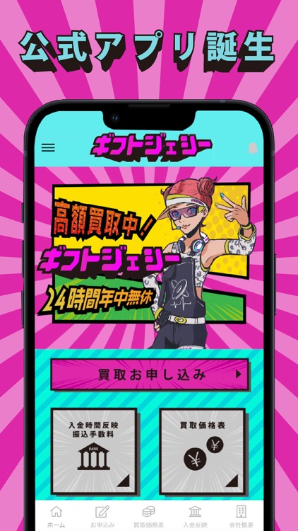 ギフトジェシー