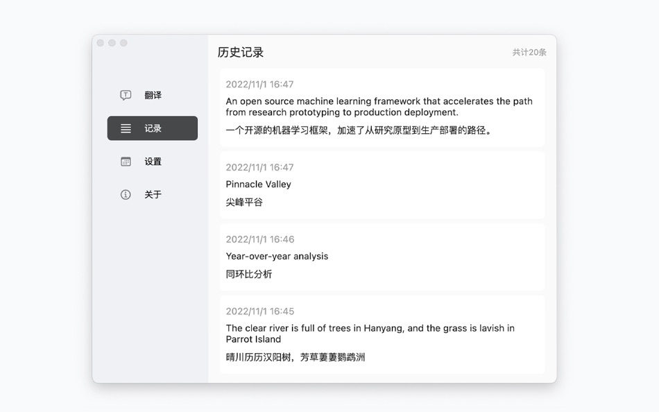 #4. 极客翻译 (macOS) 由: 伟 潘