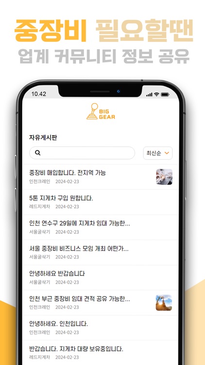 빅기어 screenshot-4