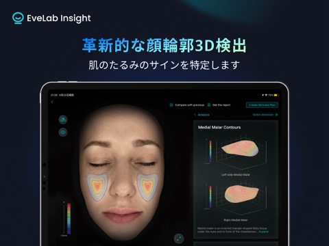 EveLab Insight Eve Vのおすすめ画像2