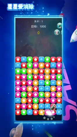 Game screenshot 星星爱消除吧 apk