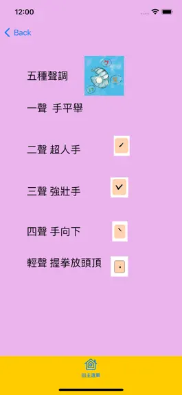 Game screenshot 珍珠老師教注音 hack
