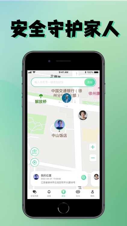 定位软件-手机定位查找朋友家人位置