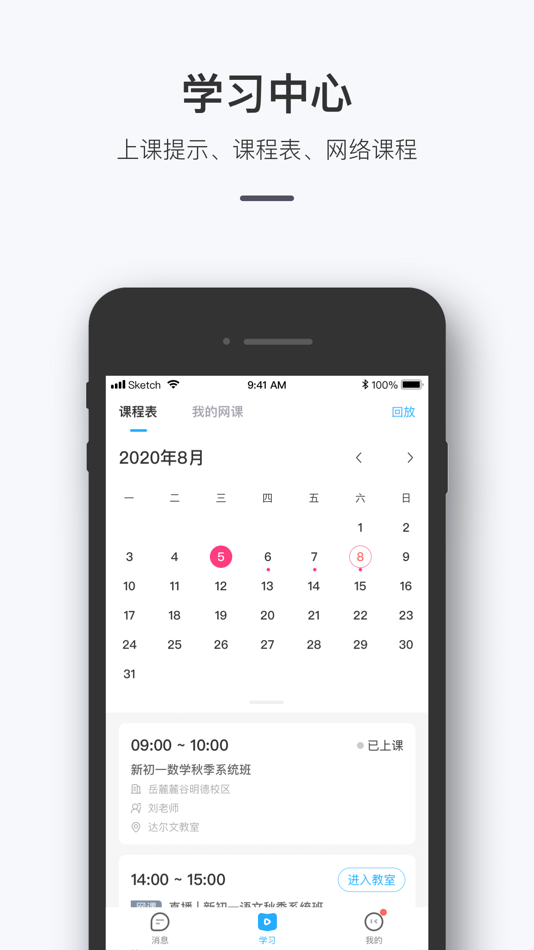 #3. 师生信 (iOS) Podle: 长沙市校管家教育科技有限公司