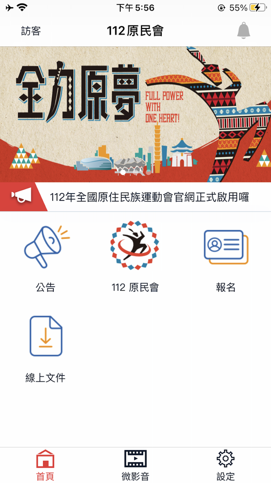 #1. 112原民運 (iOS) 来自: YU-HSIAO MA