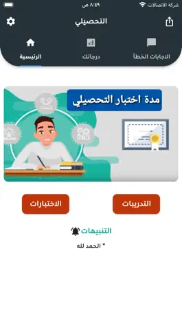 Game screenshot التحصيلي mod apk