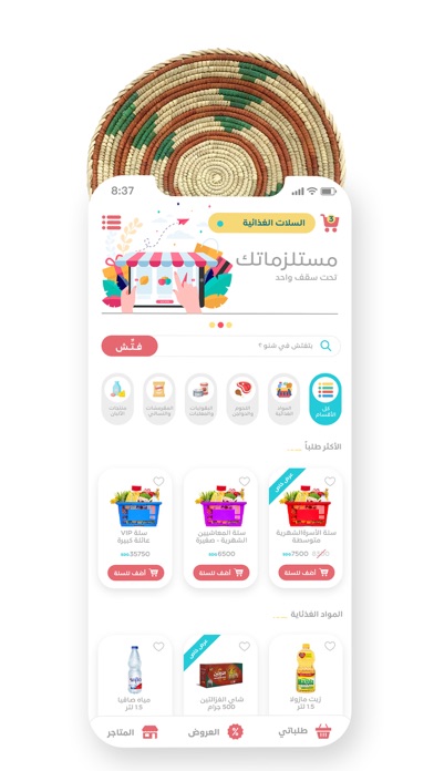 جاهزين Jahzeen Screenshot