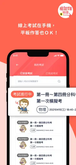 Game screenshot 楊竣翔物理 hack