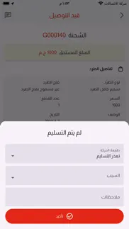 How to cancel & delete شركة الغزالة الليبية - مندوب 2
