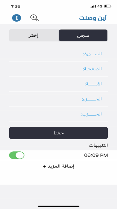 أين وصلت Screenshot