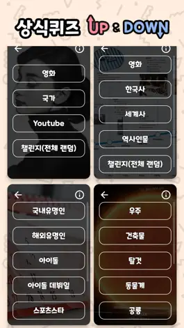 Game screenshot 상식 퀴즈 게임 - 업 앤 다운 apk