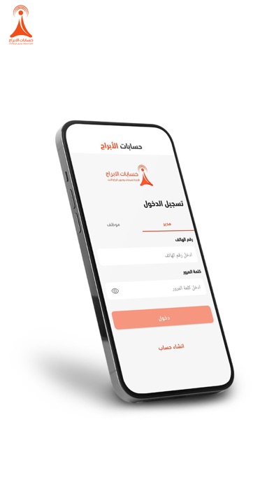 حسابات الابراج Screenshot