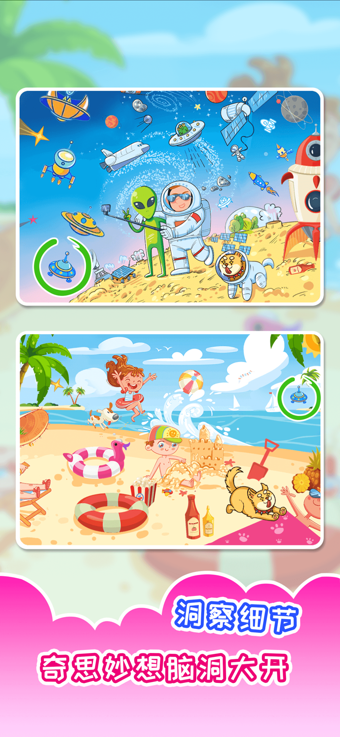 全民找相同 - 找茬找不同找不动经典游戏合集