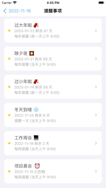 轻日历-事项记录