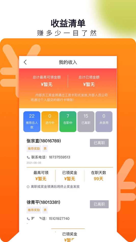 #3. 立可聘 (iOS) Podle: 立讯精密工业股份有限公司
