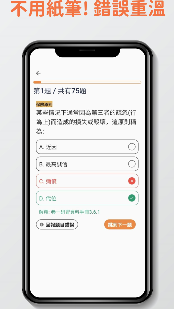 7天保險考試IIQE1題目練習