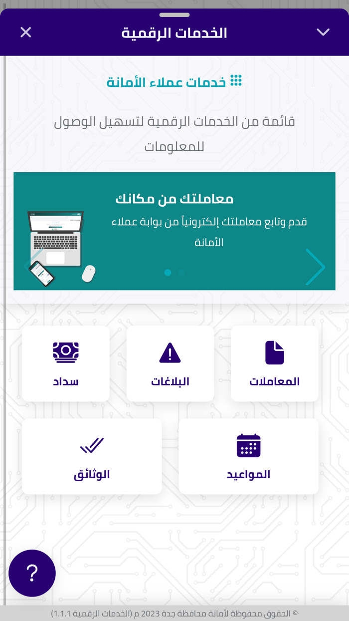 الخدمات الرقمية