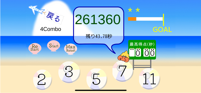 計算遊びの夏休み