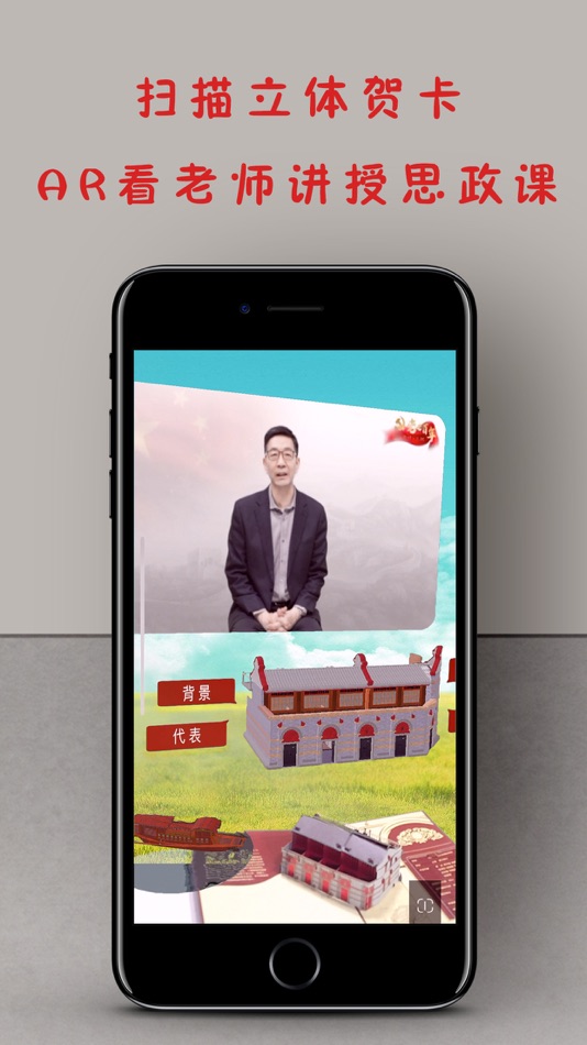 #3. 党史百年AR (iOS) 由: Beijing RUC Digital Technology Co.,Ltd.
