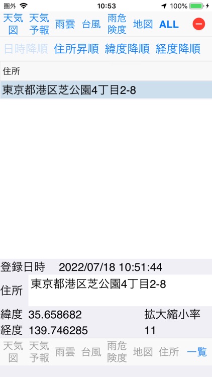 てんき地図 screenshot-7
