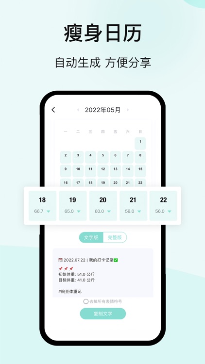 豌豆体重记-超多女生每日记录的瘦身运动减脂减肥打卡小本 screenshot-6