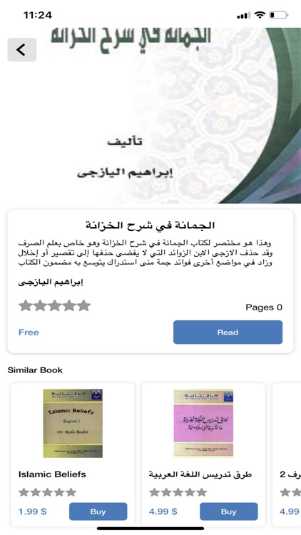 مكتبة إثراء الرقمية screenshot-3