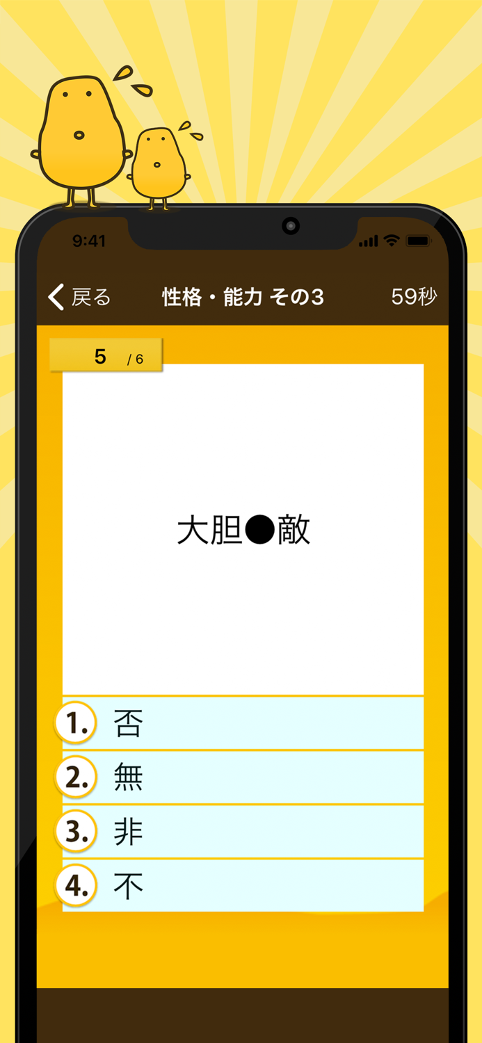 四字熟語クイズ - はんぷく一般常識