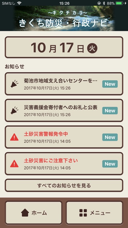 きくち防災・行政navi