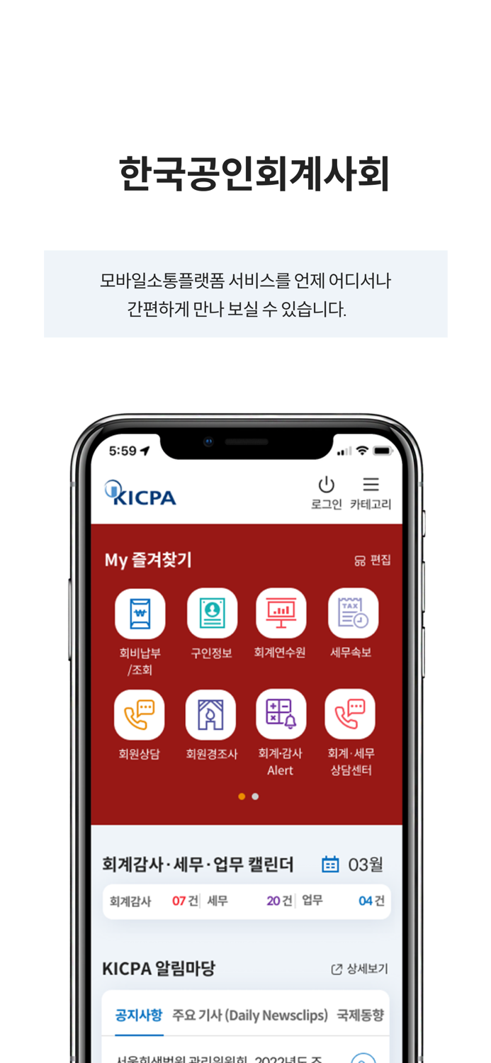 한국공인회계사회