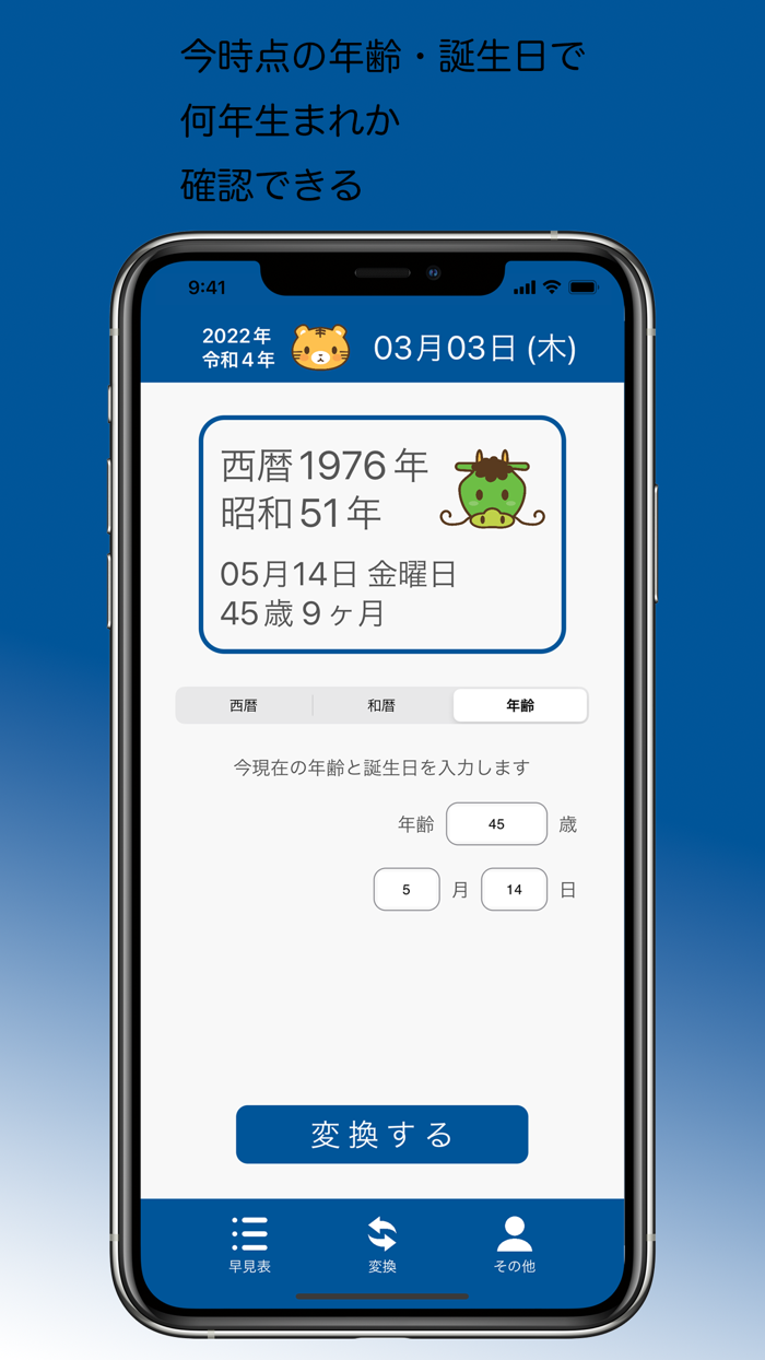 和暦・西暦 早見表