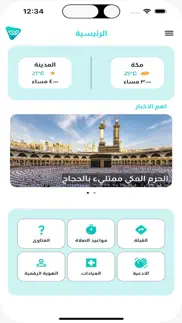 wazen-hajj problems & solutions and troubleshooting guide - 2
