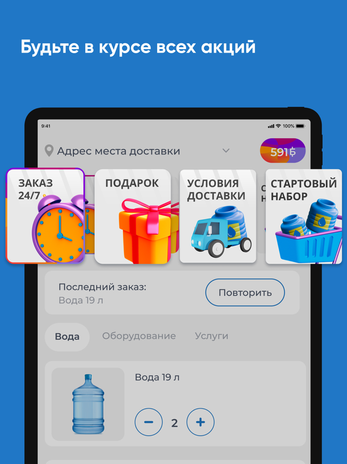 Служба доставки воды