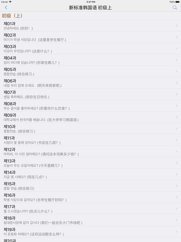 新标准韩国语--学习韩国语的工具利器