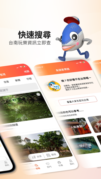 Screenshot #2 pour 旅行台南
