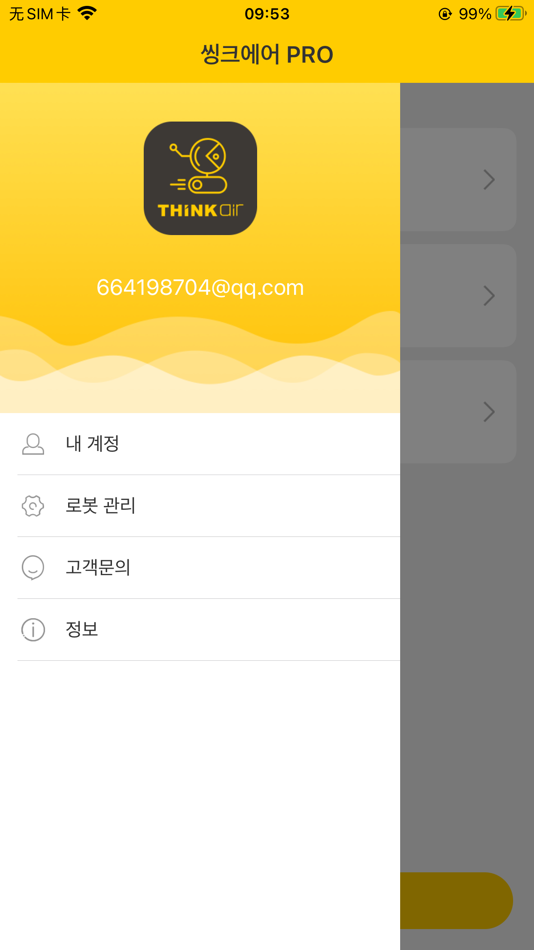 #1. 씽크에어 PRO (iOS) 由: Waycos