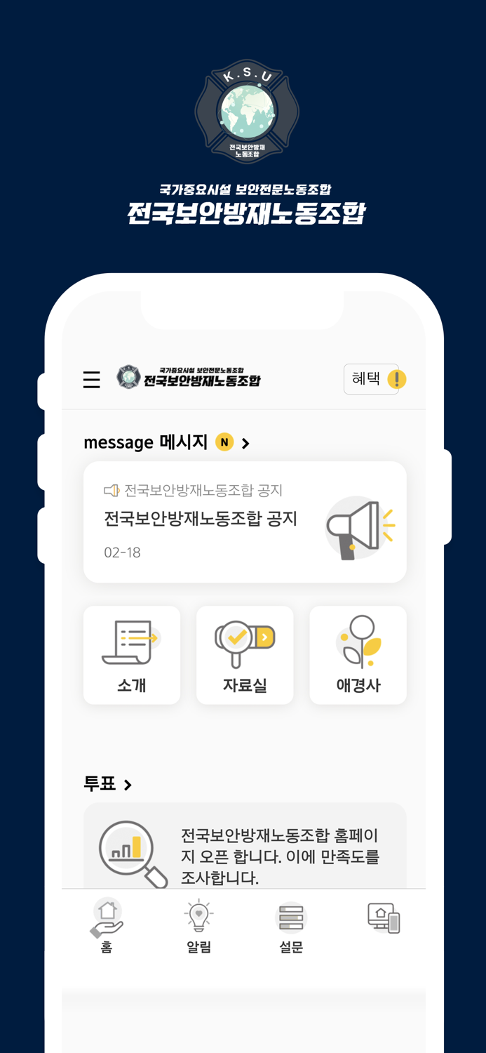 전국보안방재노동조합