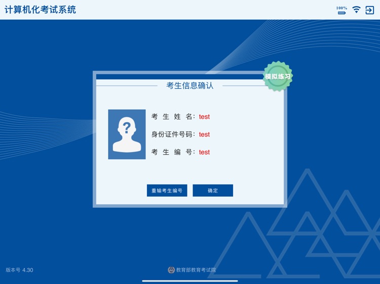 计算机化考试系统 screenshot-9