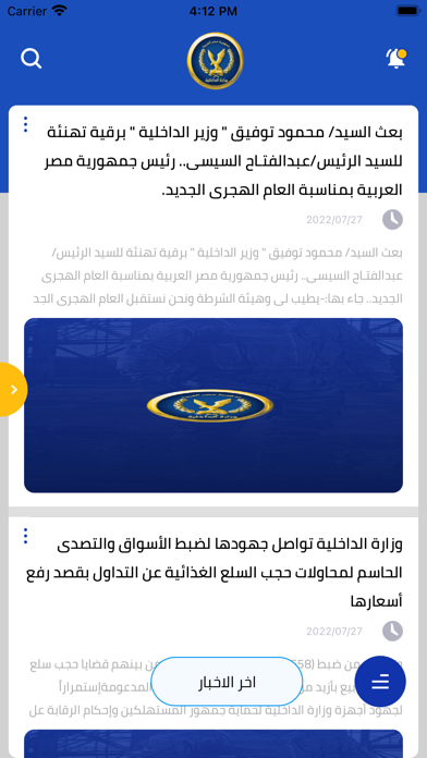 وزارة الداخلية المصرية Screenshot