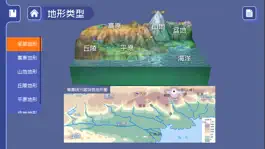 Game screenshot 初中AR地理 apk