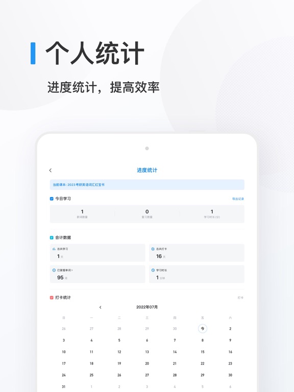 欧路背单词 iPad screenshot 6 - Education app