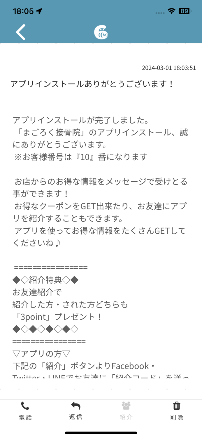 まごろく接骨院