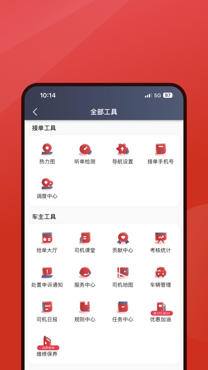 着急打车司机端 screenshot-4