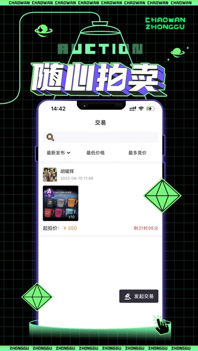 潮玩中古 Screenshot