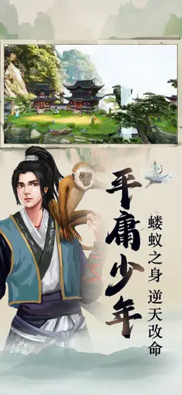 Game screenshot 凡人修真传-单机仙侠生存手游 apk