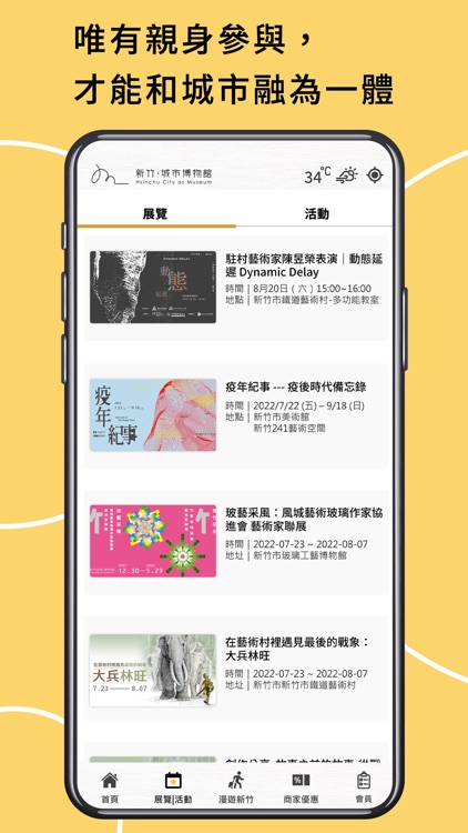 新竹·城市博物館 screenshot-4