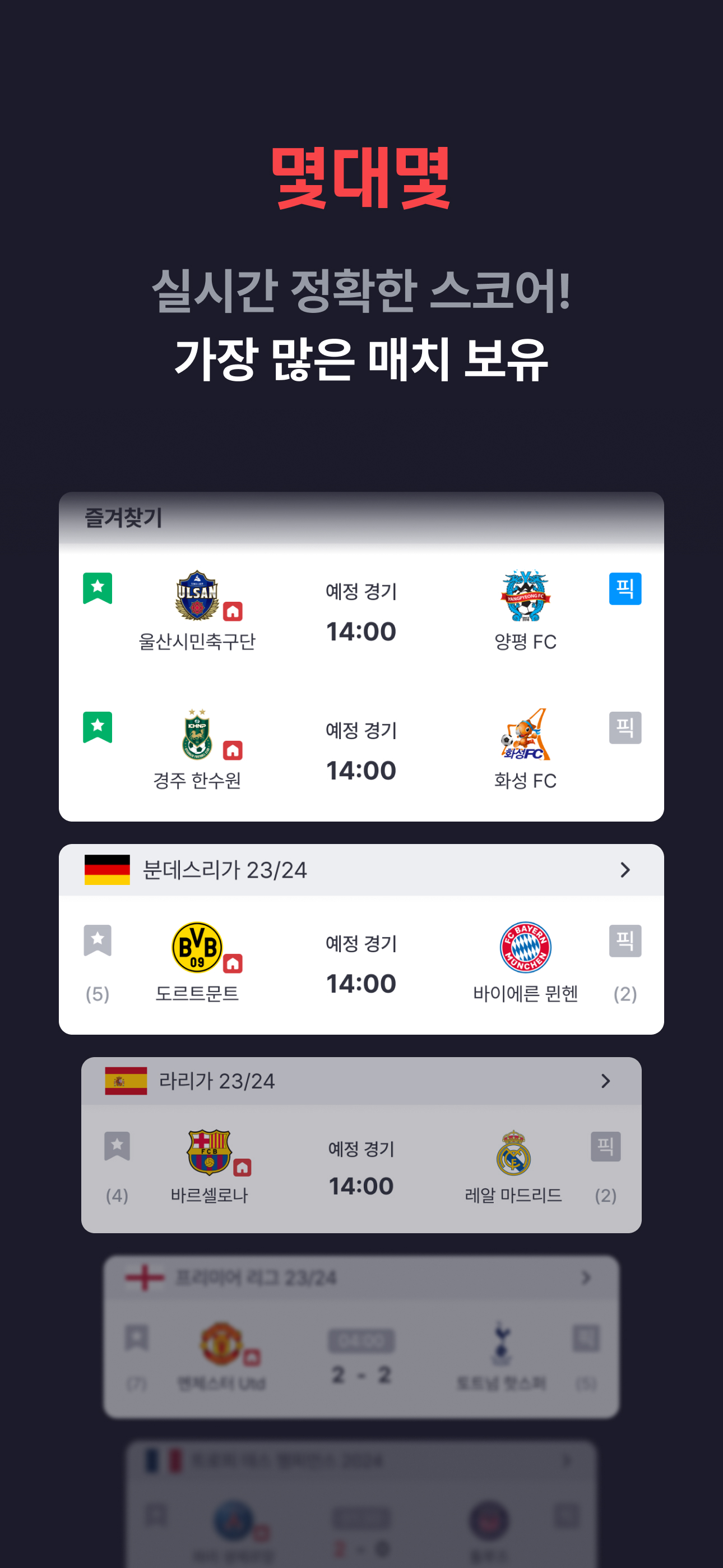 라이브스코어 - 몇대몇