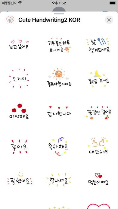 Screenshot 3 of Cute Handwriting2 KOR App