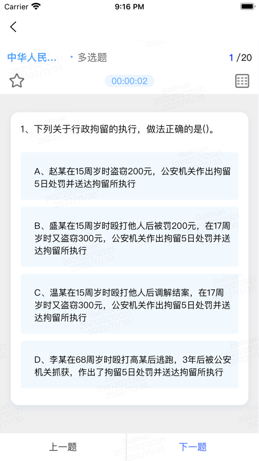 #4. 智警学堂 (iOS) 由: Nanjing Forest Police College