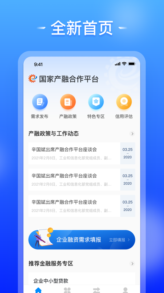 #1. 国家产融合作平台 (iOS) 由: China Academy of Telecommunication Research of MIIT